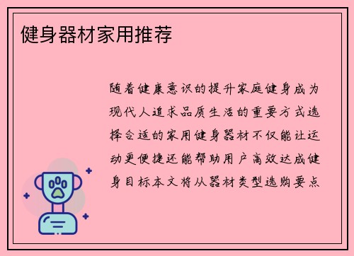健身器材家用推荐