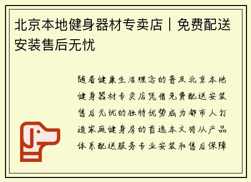 北京本地健身器材专卖店｜免费配送安装售后无忧