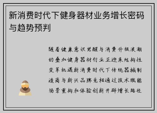 新消费时代下健身器材业务增长密码与趋势预判