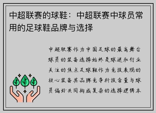 中超联赛的球鞋：中超联赛中球员常用的足球鞋品牌与选择