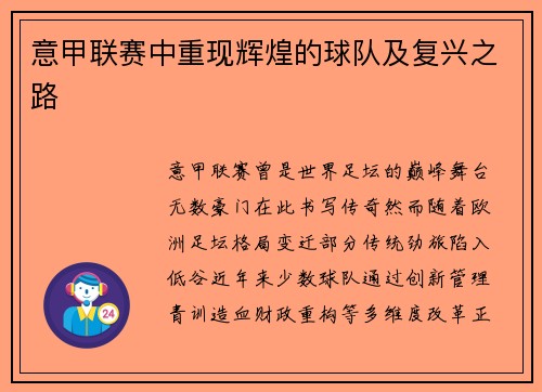 意甲联赛中重现辉煌的球队及复兴之路