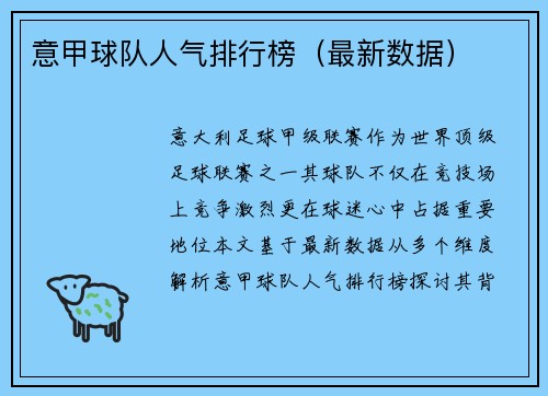 意甲球队人气排行榜（最新数据）