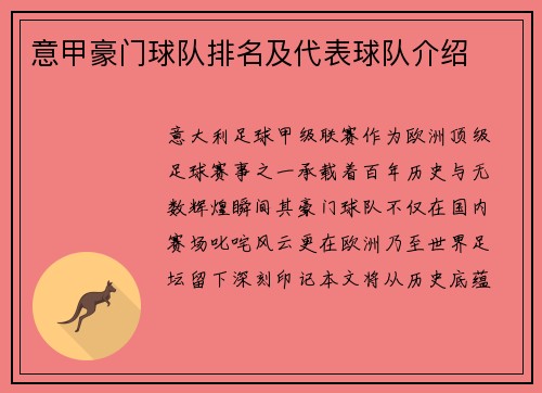 意甲豪门球队排名及代表球队介绍