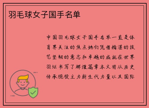 羽毛球女子国手名单