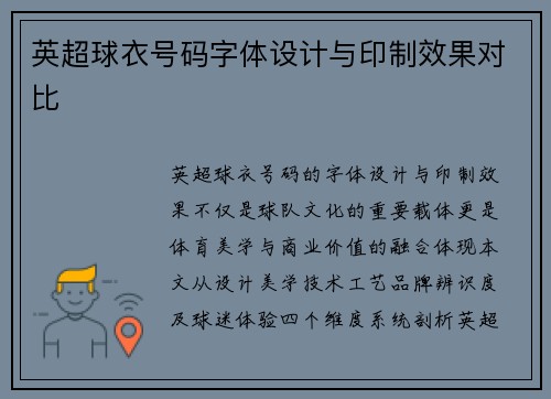 英超球衣号码字体设计与印制效果对比