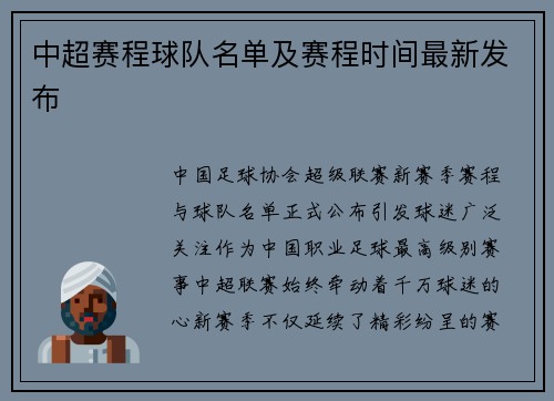中超赛程球队名单及赛程时间最新发布