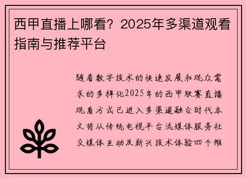 西甲直播上哪看？2025年多渠道观看指南与推荐平台